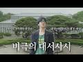 미팅 한번 해 본 적 없다는 예성과 창경궁의 비극 (feat. 심괴 작가가 들려주는 궁궐 괴담)|예세이 EP.73