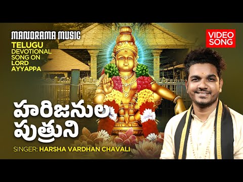Hariharulaputruni | Harsha Vardhan Chavali | Mandala Kalam #13/16 | 4K | SaranamAyyappa