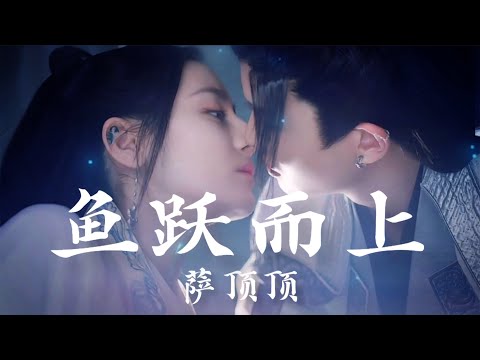 【日本語訳+中国語+ピンイン】馭鮫記(与君初相识・恰似故人归)OST 鱼跃而上-萨顶顶