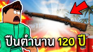 Roblox WarTycoon│ภารกิจสังหาร 650 เมตร รับปืน M1903