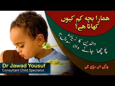 Poor appetite in children | Urdu | Dr Jawad Yousuf | Healers Online