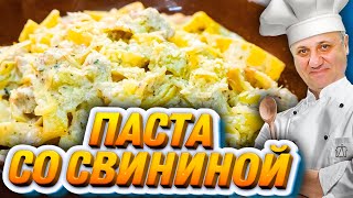 ПЕРВЫЙ РАЗ Ильи Лазерсона и быстрая ПАСТА СО СВИНИНОЙ!