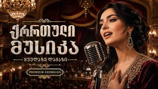 ✨ The Soul of Caucasus: Best Georgian Songs & Qartuli Simgerebi