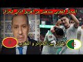 شاهد المحلل المغربي مصدوم من قوة الفريق الثاني للجزائر والفوز بثلاثية ضد غينيا الإستوائية 