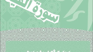 سورة القيامة للقارئ إدريس أبكر - تلاوة خاشعة -
