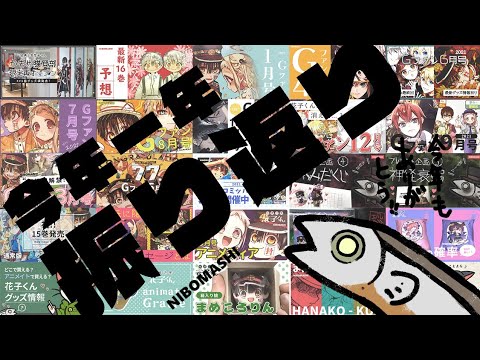 【地縛少年花子くん】新情報解禁＆今年1年の花子くんを振り返る！！今年もありがとうございました！！