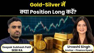 Gold Silver Price News | Gold-Silver में क्या Position Long करें? | Gold Silver Rate | Finance Gyani
