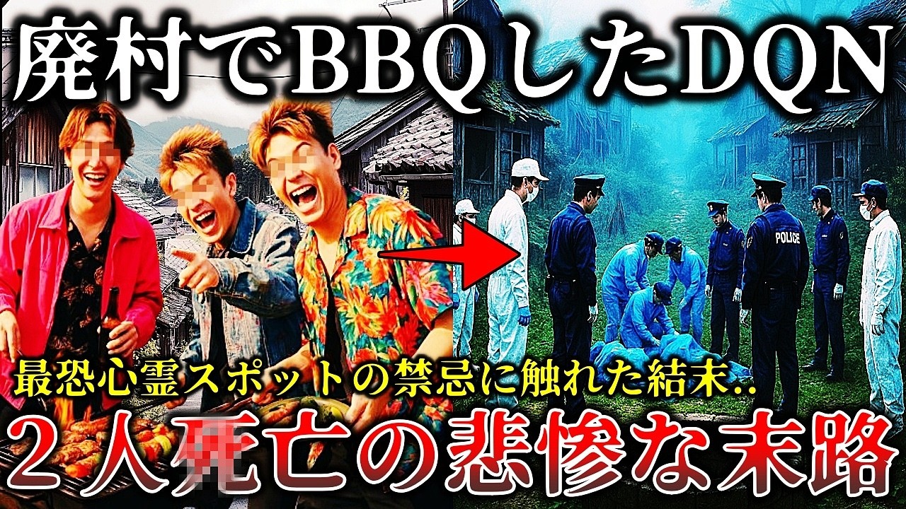 【ゆっくり解説】※因果応報の最悪の結末..有名な廃村心霊スポットで悪ふざけをして肝試しをしたDQN達の悲惨すぎる末路６選！