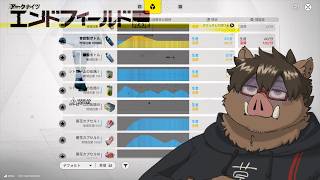 【アークナイツ：エンドフィールド】 これね、なんだと思う？ボトルネックの源石part5 【猪獣人ケモノVtuber】