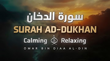 سورة الدخان بصوت القارئ عمر بن ضياء الدين | تلاوة تستشعر معها عظيم الآيات ✨😴 | Surah Ad-Dukhan