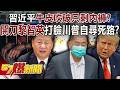 中國政治動態