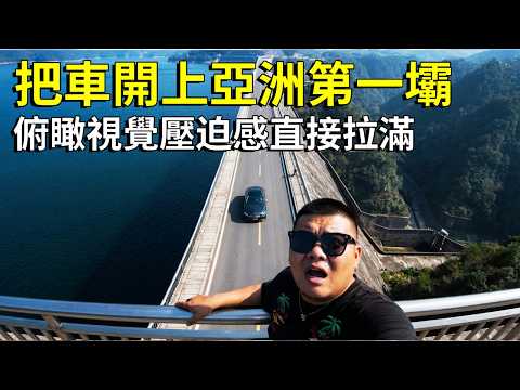 Are You Crazy? Driving Directly onto the "Longest Dam in Asia"? A 6km Drive Across with No Stoppi...