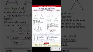 Similarity vs Congruence Explained | Important Notes for All Exams