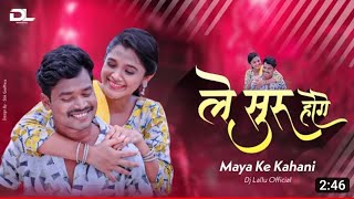 ले सुरु होगे Maya Ke Kahani (Remix) Dj mmk hasoud | Le Suru Hoge Maya Ke Kahani Cg Dj Song 2023