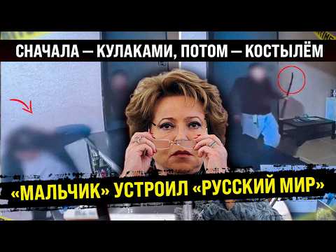 «Пора признать правду — у нас полная ***» | Уиткофф в России | Мальчик устроил «русский мир».