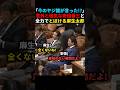 ㊗️220万回再生🎉【学生かw】意外と強気な安倍晋三とすっとぼけ麻生太郎 #shorts