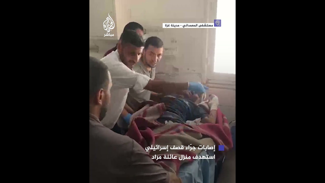 إصابات جراء قصف إسرائيلي استهدف منزل عائلة مراد بجوار مدرسة تؤوي نازحين شرقي غزة