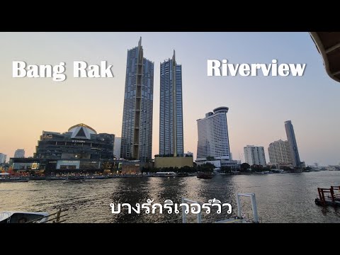 บางรักริเวอร์วิว BANGKOK - Bang Rak Riverview Bangkok - Naam Beerbar