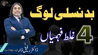 Bad Character People - 4 Misconceptions L Dr Rafiq Dar