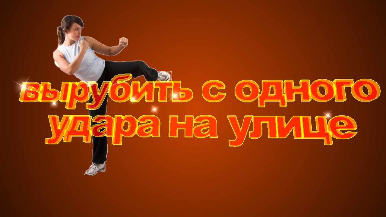 Как вырубить авто