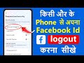 How to logout facebook from other devices | Dusre ke Mobile se apna facebook id Logout/Remove kare