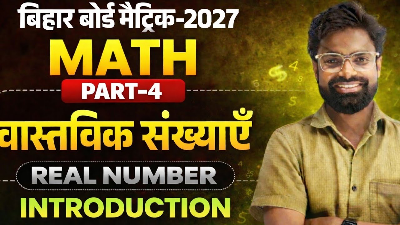 Bihar Board Matric 2027 Math – Real Number (Part 3) | वास्तविक संख्याएं पूरा परिचय | Class 10th