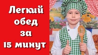 Джейми: обед за 15 минут