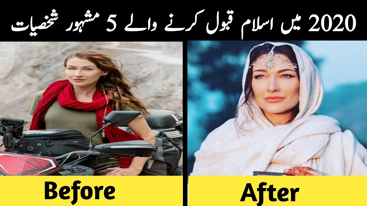 Famous Celebrities Converted to Islam in 2020 | Famous Non Muslim who accept Islam in 2020 | Aina TV