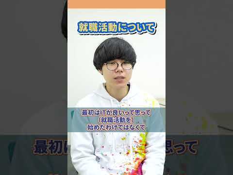 【2027年卒】求む！エンジニア志望の就活生！/ 就職活動について