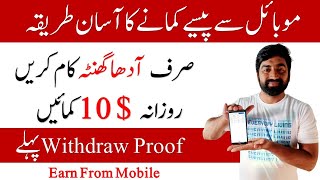 Earn Money From Mobile at home | Earn Money From Mobile Daily | Make Money  From HFC Mobile App