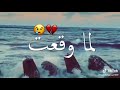 حبيبك    اتغير   وباظ   فينكك يا حبيبي    نجومي
