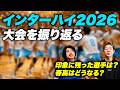 清風高校が初の全国制覇！インターハイ2026を振り返る