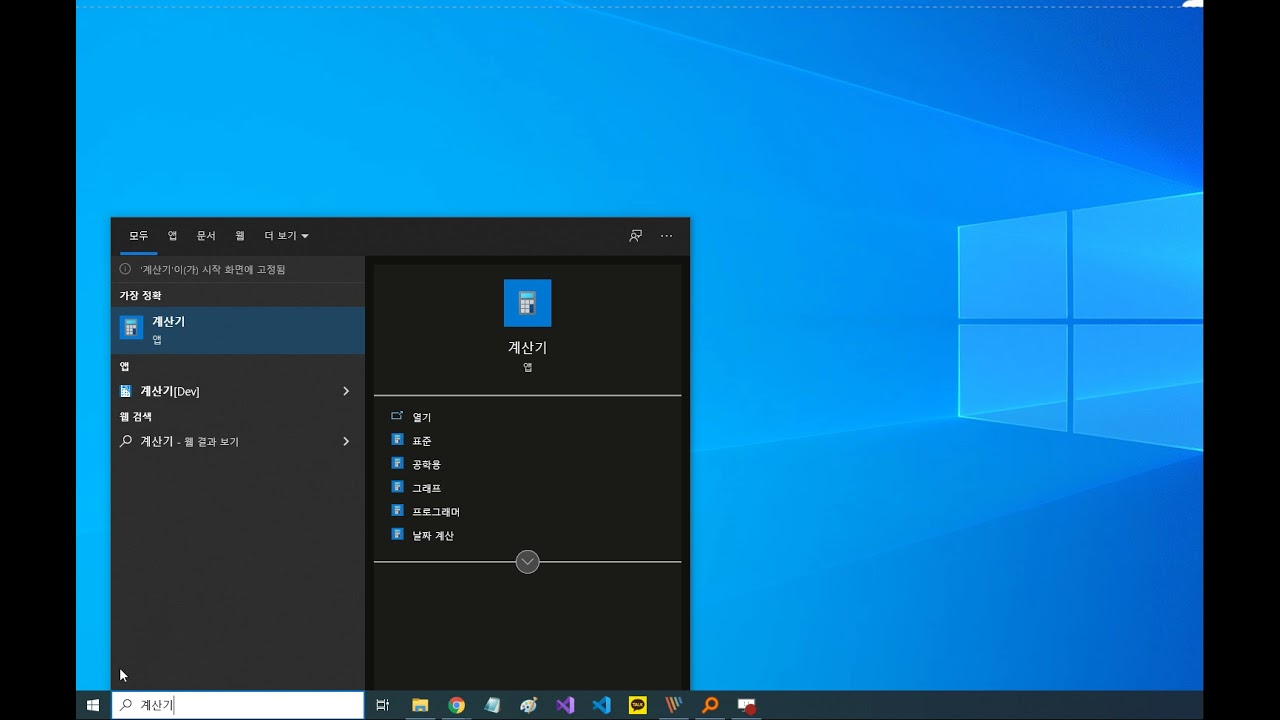  Update  [Windows 10] 윈도우10 바탕화면에 계산기 바로가기 만들기
