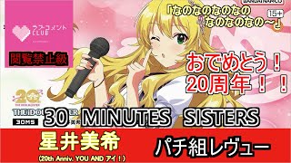 Plastic Model] A review of Miki Hoshii (20th Anniv. YOU AND I