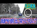 よくここの横断歩道を減速しないで行けるな