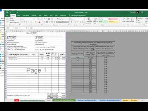 ინვოისის ფორმა  Excel-ში