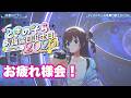 【#ときのそらお披露目誕生日2026】お疲れ様会!!そしておしゃべり!【ホロライブ/ときのそら】