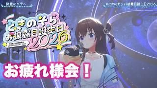 ときのそらの配信のサムネイル画像