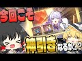 【崩スタ】新限定星5調和「ロビン」実装!! てことでガチャ!!今日こそは本当の神引きってものを見せてやる...【ゆっくり実況】【崩壊スターレイル】