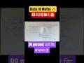 Class 10 Maths 🔥 Exercise-11.1 Q No 1 🤭 | #shortsfeed #shorts #areasrelatedtocircle