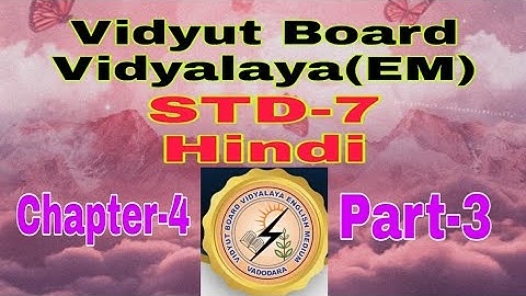927. Std-7, Hindi, Chapter-4, Part-3 | Vidyut Board Vidyalaya | BHAGYESH THAKKAR