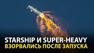 Супер-ракета Илона Маска взорвалась после старта | FULL LIVE VIDEO