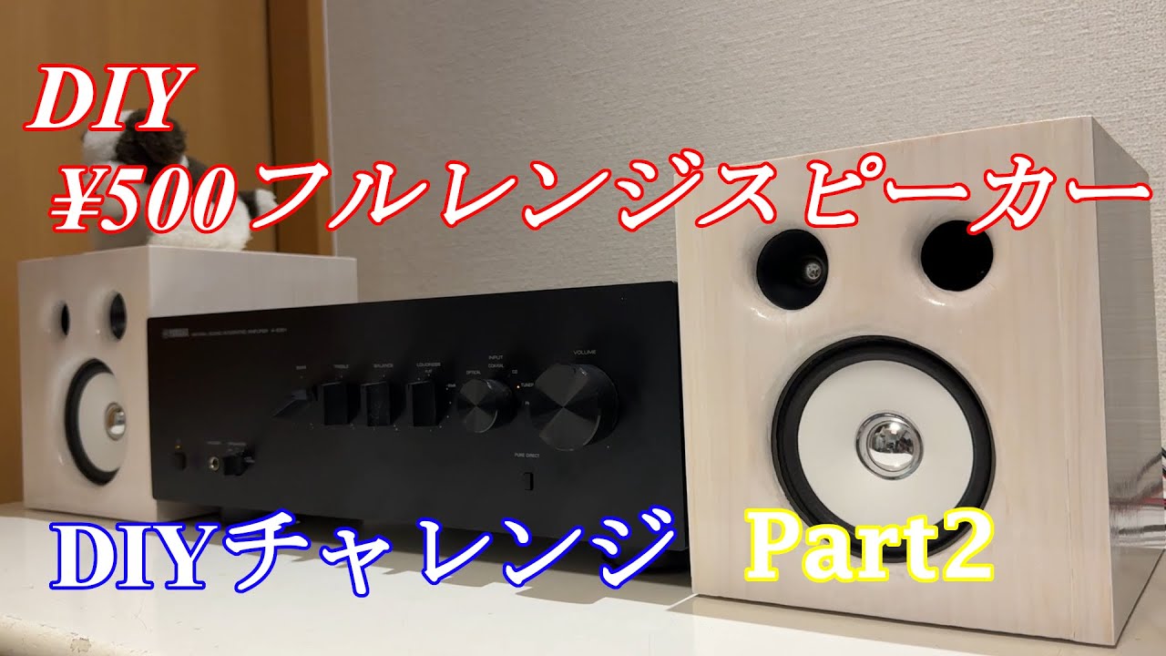 My 10th DIY speaker: Full-range speaker purchased while traveling