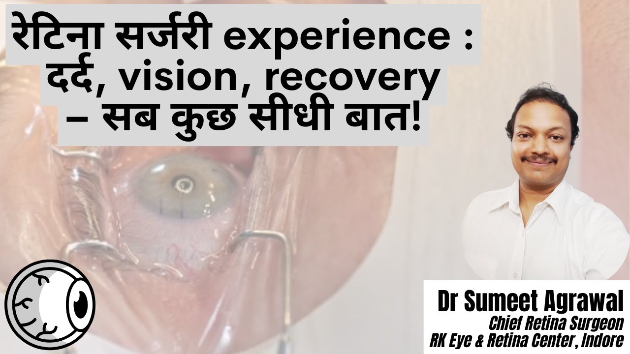 रेटिना सर्जरी के बाद, जानिए Normal Recovery कैसी होती है ?