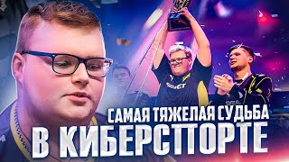 Boombl4 - САМАЯ ТРУДНАЯ КАРЬЕРА В КС КИБЕРСПОРТЕ