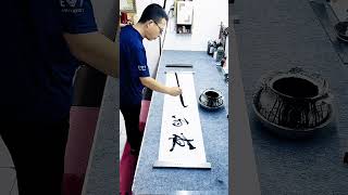 真搞笑！书法家现场挥毫，结果把字写错了