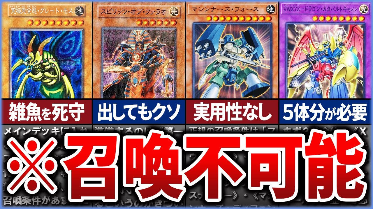 【遊戯王】召喚難易度が高すぎるモンスター10選を徹底解説【ゆっくり解説】#遊戯王ocg #遊戯王 #yugioh