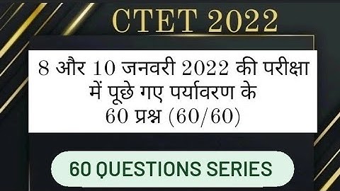 ctet evs paper solution | ctet evs | ctet January 2022 paper solution| ctet previous year solution |