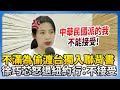 徐巧芯退紐約行事件