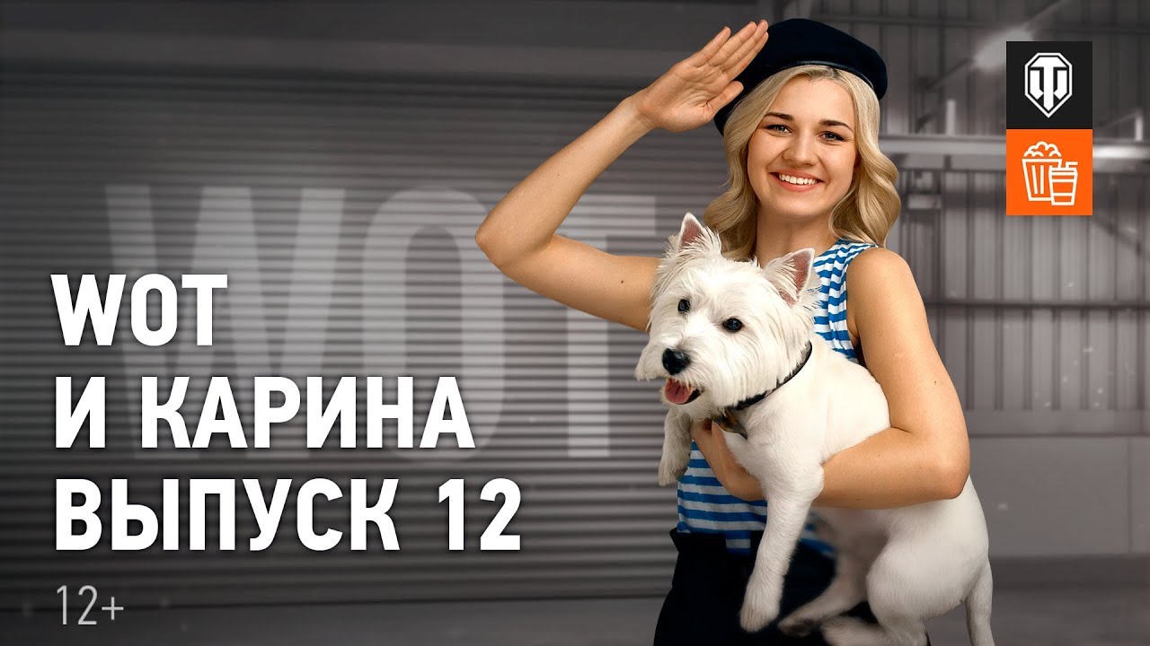 Карина танки вишневская